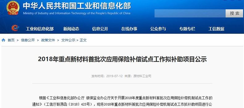 捌斗新材入選國(guó)家工信部重點(diǎn)新材料首批次應(yīng)用保險(xiǎn)補(bǔ)助項(xiàng)目