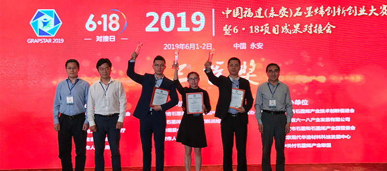 捌斗新材創(chuàng)新項目接受國家級石墨烯雙創(chuàng)大賽檢閱